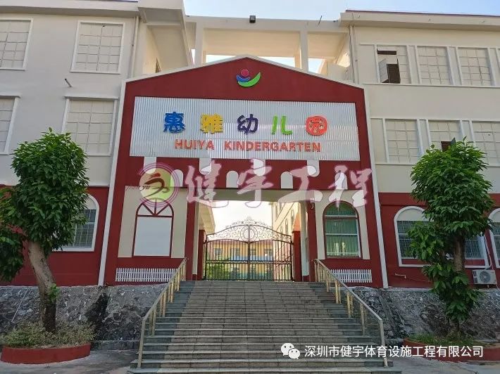 幼兒園裝修改造-惠州市惠陽區(qū)惠雅幼兒園園區(qū)升級改造設(shè)計裝修施工工程